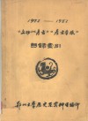 《文物》《考古》《考古学报》目录索引  1972-1982 封面