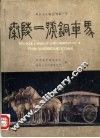 考古与文物丛刊  第1号 封面