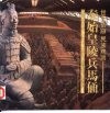 世界奇迹民族瑰宝  秦始皇陵兵马俑 封面