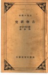 古物研究 封面