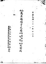 西山万泉县阎子疙瘩即汉汾阴后土祠遗址之发掘 封面