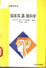 临床耳鼻喉科学 封面