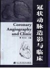 冠状动脉造影与临床 封面