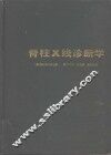 脊柱X线诊断学 封面