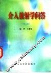 介入放射学问答 封面