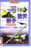 蓝天骄子  航空兵 封面