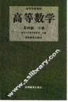 高等数学  下 封面