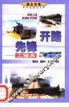 开路先锋  工程兵 封面