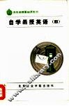 自学函授英语  4 封面
