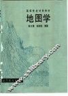 地图学 封面