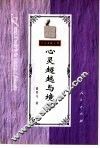 心灵超越与境界 封面