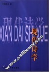 现代诗学 封面
