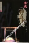 当代神道教 封面