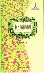 枫丹白露的桐叶 封面