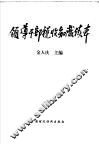 领导干部税收知识读本 封面