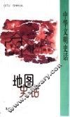 地图史话 封面
