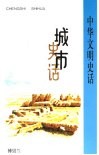 城市史话 封面