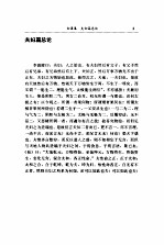 李贽文集  第5卷  初潭集  四书评 封面
