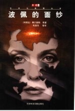 波佩的面纱 封面