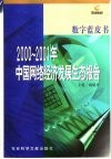 2000-2001年中国网络经济发展生态报告 封面