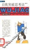 自我突破思考法 封面