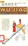 处世的艺术 封面