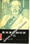 麦克米伦回忆录  6  从政末期 封面