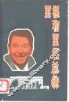 里根和里根总统 封面