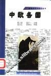 中欧各国 封面