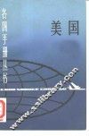 美国 封面