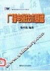 广播电视技术基础 封面