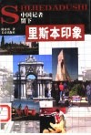 里斯本印象 封面