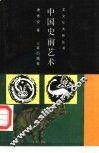 中国史前艺术 封面