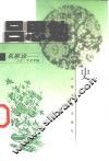 吕思勉说史 封面