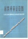 材料重量计算图 封面