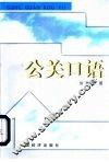 公关口语 封面