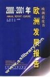 2000-2001年欧洲发展报告 封面