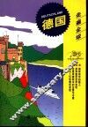 德国 封面