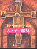 人之子-耶稣  插图珍藏本 封面