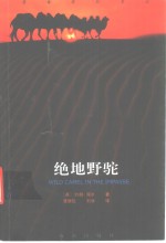 绝地野驼 封面