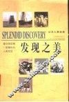 发现之美 封面
