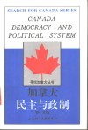 加拿大  民主与政制 封面