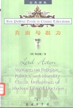 自由与权力  阿克顿勋爵论说文集 封面