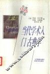 当代学术入门  古典学 封面