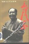 毛泽东 封面