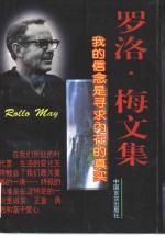 罗洛·梅文集 封面