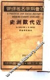 近代欧洲史 封面