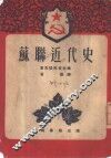 苏联近代史 封面