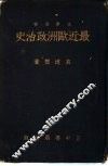 最近欧洲政治史 封面