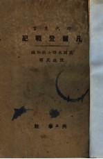 凡尔登战记 封面